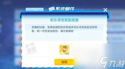 歡樂尋寶活動玩法介紹 跑跑卡丁車手游歡樂尋寶活動什么時候開啟