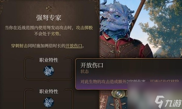 博德之门3全专长效果一览-博德之门3全专长效果说明