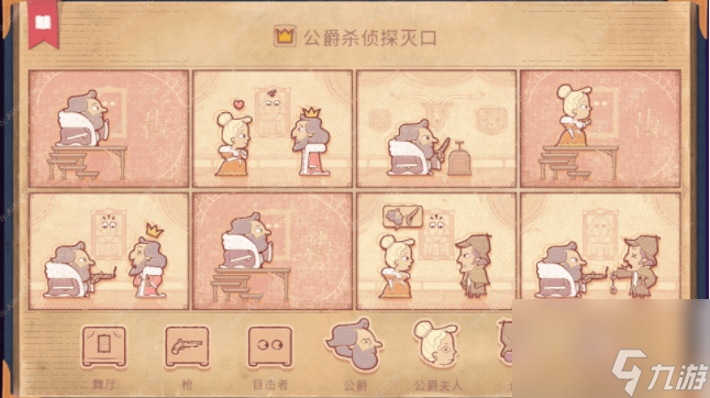 storyteller攻略