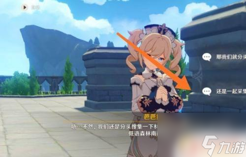 原神怎么取得芭芭拉任务 原神芭芭拉邀约任务怎么开启
