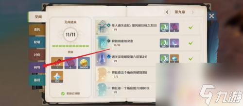 在原神中如何召唤向导队伍 原神任务向导怎么找