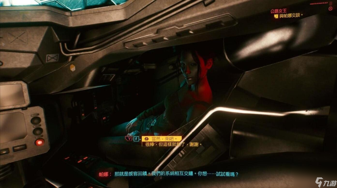 赛博朋克2077攻略帕南方法