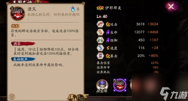 《阴阳师》伊邪那美技能介绍