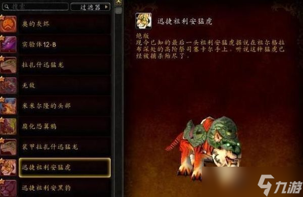 魔獸世界烏龜服寵物怎么獲得 魔獸世界烏龜服寵物在哪