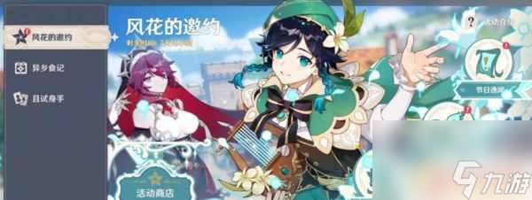 原神如何获得弹琴 原神弹琴道具获得攻略