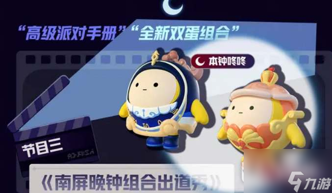 蛋仔派对午夜魅影皮肤怎么获得攻略
