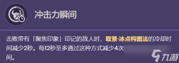 <a id='link_pop' class='keyword-tag' href='https://www.9game.cn/yuanshen/'>原神</a>夏洛蒂技能是什么 技能介绍攻略