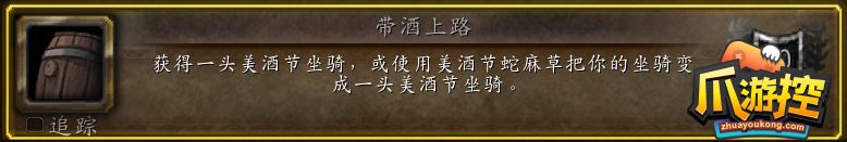 魔獸世界美酒節(jié)酒仙成就完成攻略2023 魔獸世界美酒節(jié)酒仙成就怎么做2023