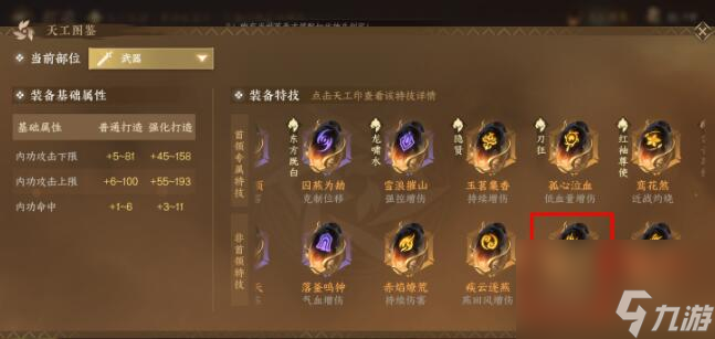 逆水寒手游神相打造特技如何选择-神相装备打造特技推荐分享「知识库」