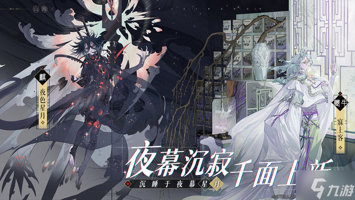 山海镜花t0阵容