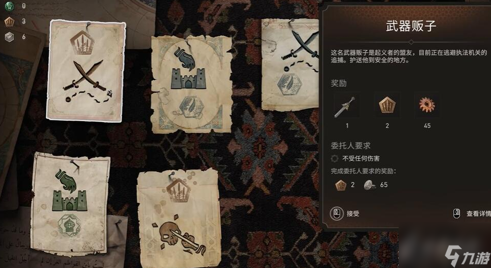 刺客信条幻景合约武器贩子任务怎么完成
