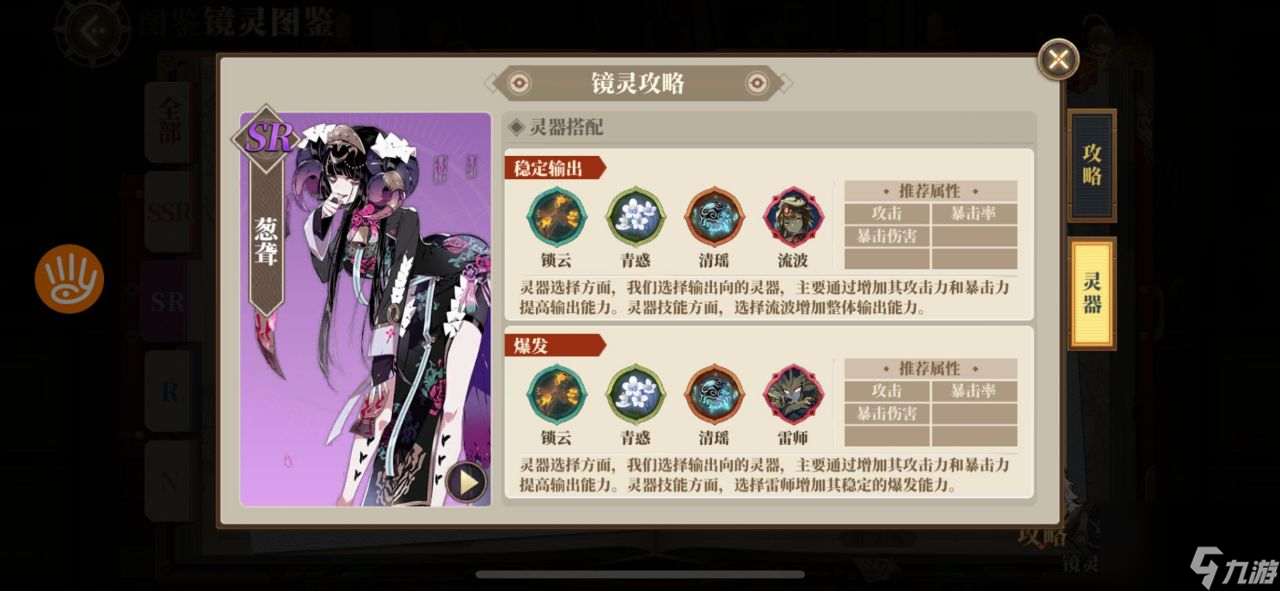 山海镜花葱聋怎么样-山海镜花葱聋阵容灵器搭配