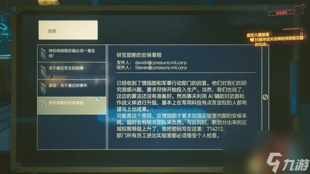 赛博朋克2077直到大厦崩塌攻略