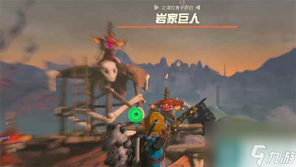 《塞尔达传说：王国之泪》岩家巨人应对方法