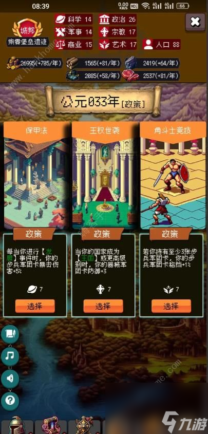帝国的第99次重生政策怎么选