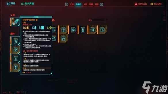 《赛博朋克2077》黑客冲锋流构筑攻略