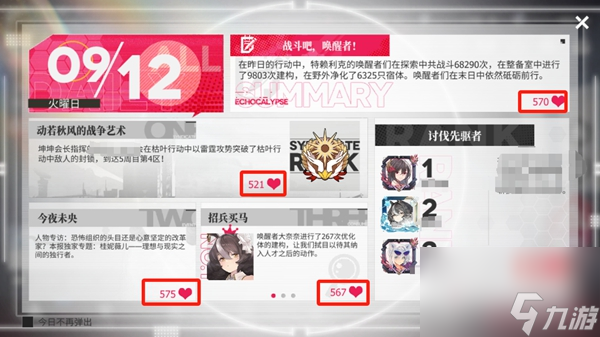 《绯色回响》每日玩法任务一览