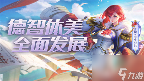 曙光英雄貞德學(xué)生會(huì)長(zhǎng)皮膚怎么獲得 曙光英雄貞德學(xué)生會(huì)長(zhǎng)皮膚獲取方式介紹