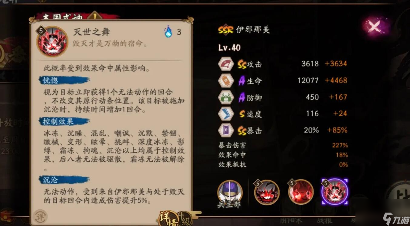 阴阳师伊邪那美技能是什么