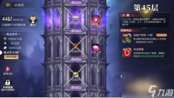 战斗法则星魔塔怎么过-星魔塔打法攻略