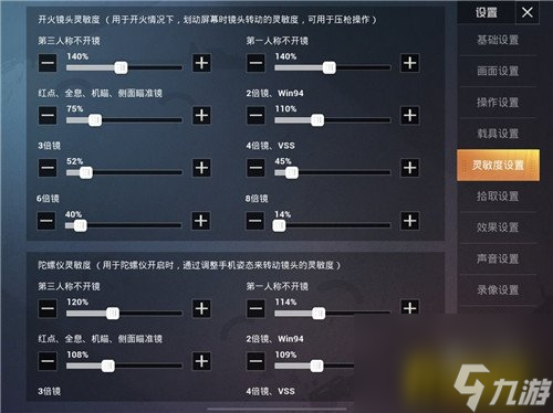 SS8新賽季靈敏度最優(yōu)設(shè)置推薦 和平精英ss8新賽季靈敏度怎么調(diào)最穩(wěn)