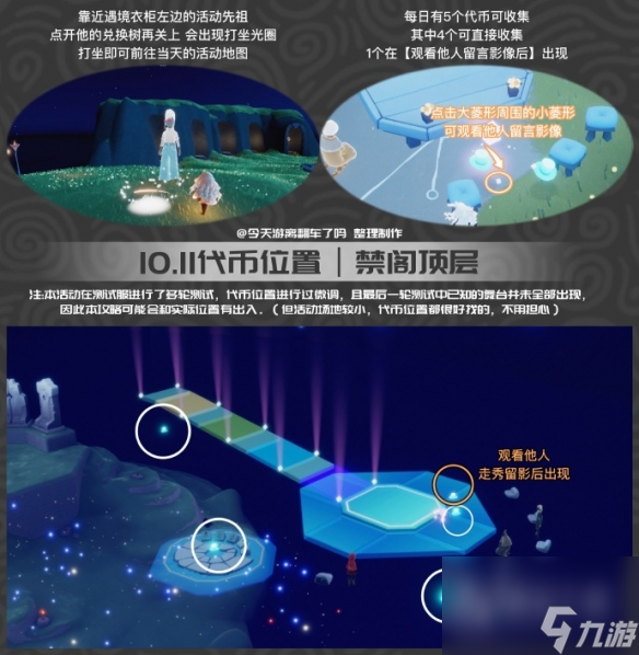 光遇10月11日礼帽币在哪