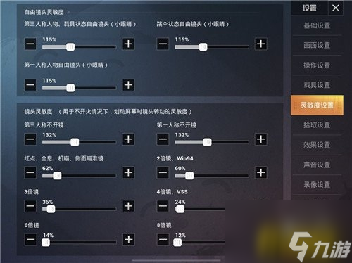 SS8新賽季靈敏度最優(yōu)設(shè)置推薦 和平精英ss8新賽季靈敏度怎么調(diào)最穩(wěn)