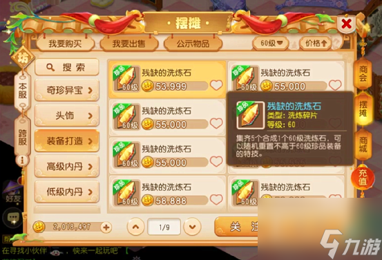 梦幻西游手游：一手打造，两手洗炼！获得简特神装就这么