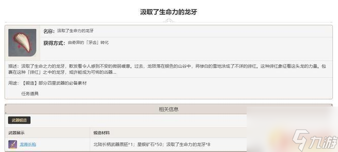 原神雪地牙有什么用 原神手游3.2雪山龙牙有什么用途