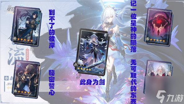崩坏星穹铁道镜流光锥推荐 镜流光锥用什么