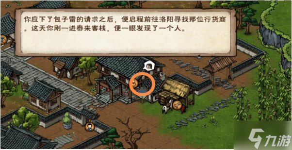 烟雨江湖包香四溢任务通关攻略