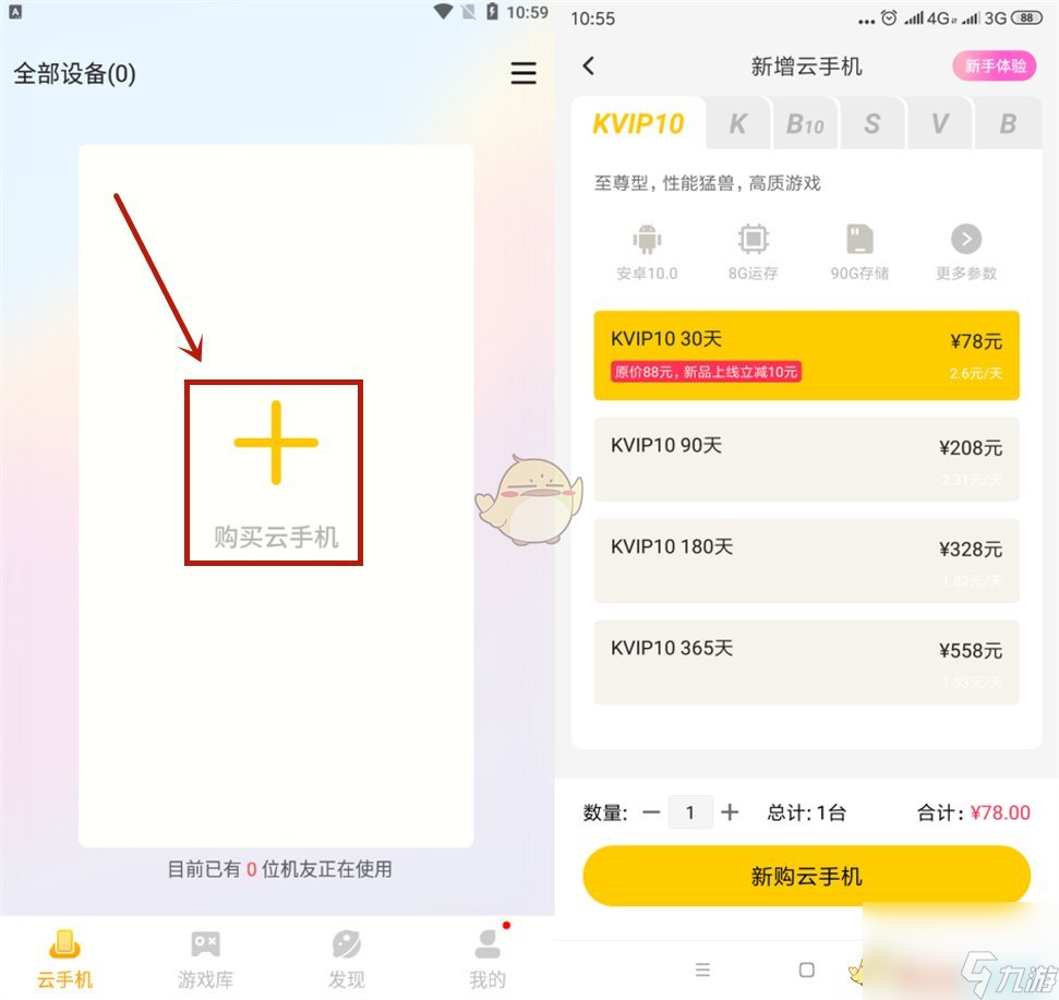 雷电云手机怎么购买设备-购买云手机方法