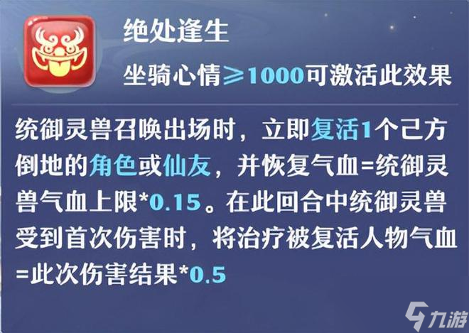 生死局絕處逢生！新夢(mèng)誅丑萌坐騎石敢當(dāng)，復(fù)活術(shù)如何妙用