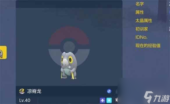 《宝可梦朱紫》前期高级别宝可梦位置
