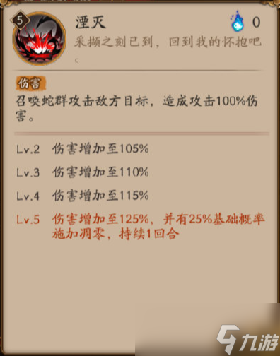 《阴阳师》SSR伊邪那美技能介绍