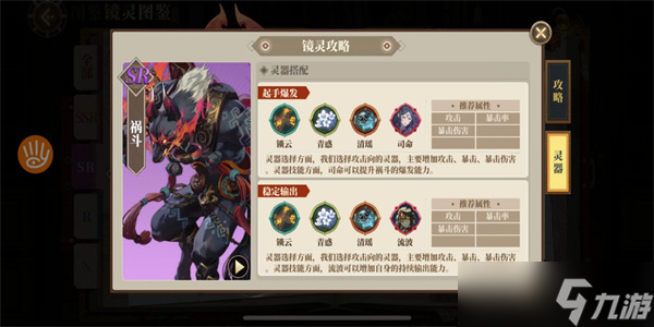 山海镜花祸斗怎么样