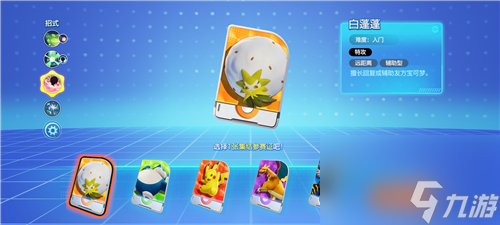 宝可梦大集结开局选什么