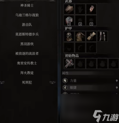 《堕落之主》全职业初始属性介绍
