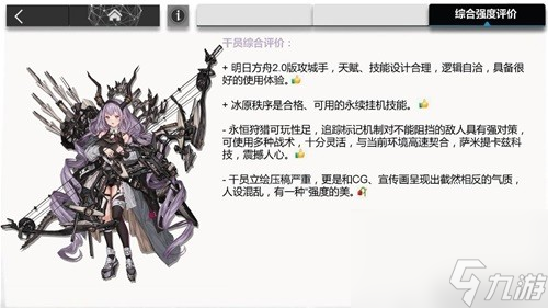 明日方舟六星狙击干员提丰测评 六星狙击干员提丰怎么样