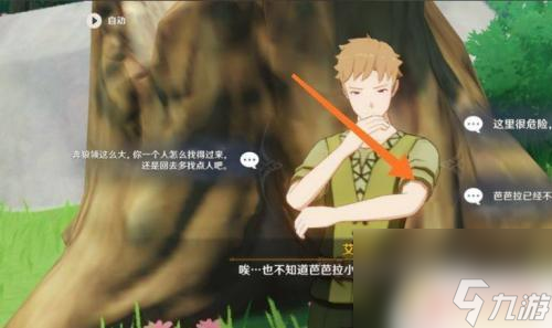 原神怎么取得芭芭拉任务 原神芭芭拉邀约任务怎么开启