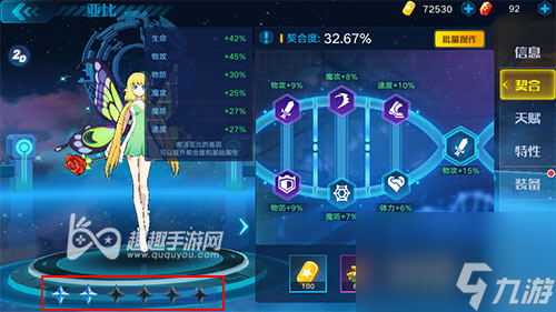 奥拉星手游契合度星数在哪看