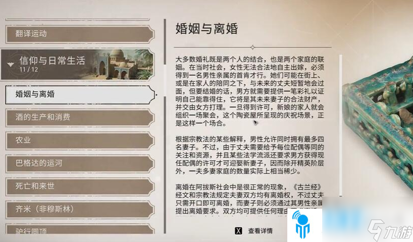 刺客信条幻景历史古迹婚姻与离婚在哪 刺客信条幻景婚姻与离婚收集在哪里介绍