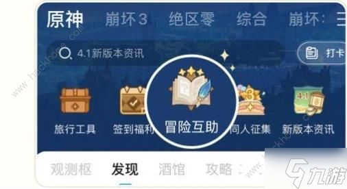 原神冒险互助是什么 冒险互助作用详解