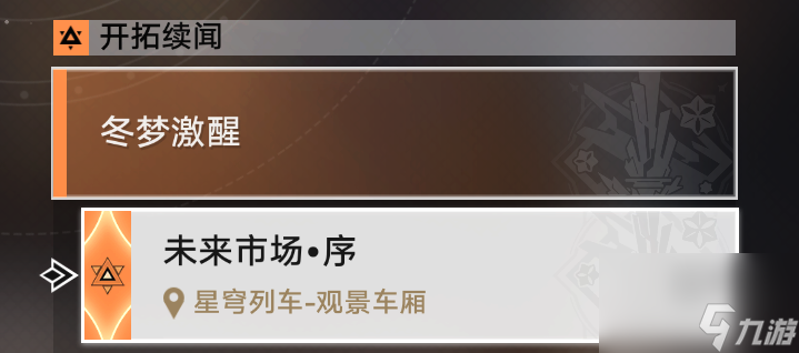 崩坏星穹铁道决胜乐园残响回廊通关攻略详解