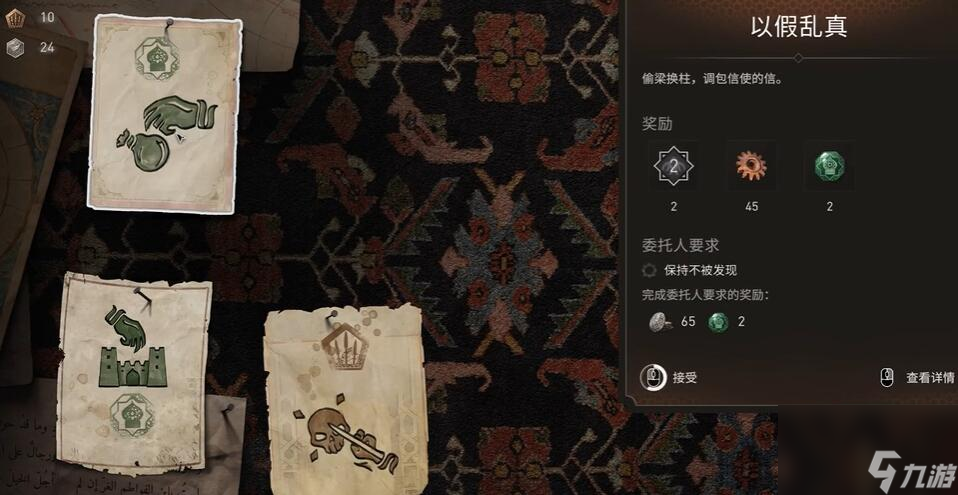 刺客信条幻景合约以假乱真攻略