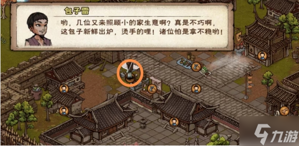 烟雨江湖包香四溢任务通关攻略