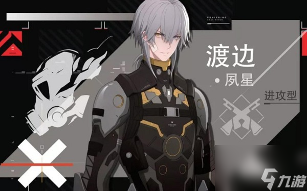 战双帕弥什渡边·夙星武器怎么选 战双帕弥什渡边·夙星武器选择思路一览