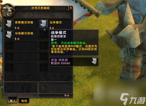 《魔兽世界》乌龟服亚服开启一命模式方法