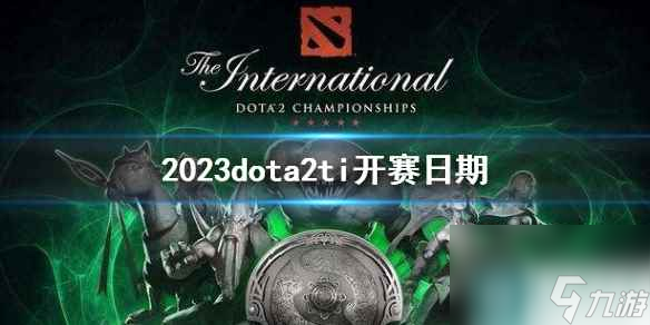 《<a id='link_pop' class='keyword-tag' href='http://illinois420edibles.com/dt2/'>刀塔2</a>》2023dota2ti開賽日期一覽