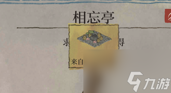 江南百景图荷叶书签怎么获得